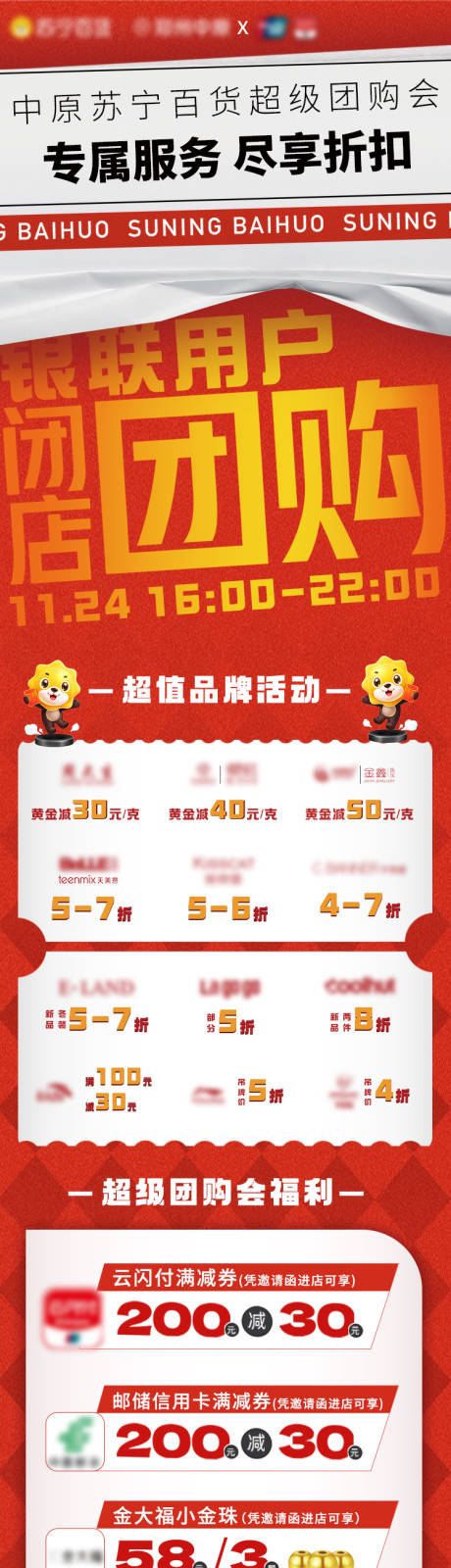源文件下载【银联满减商业宣传长图】编号：20231121143612696