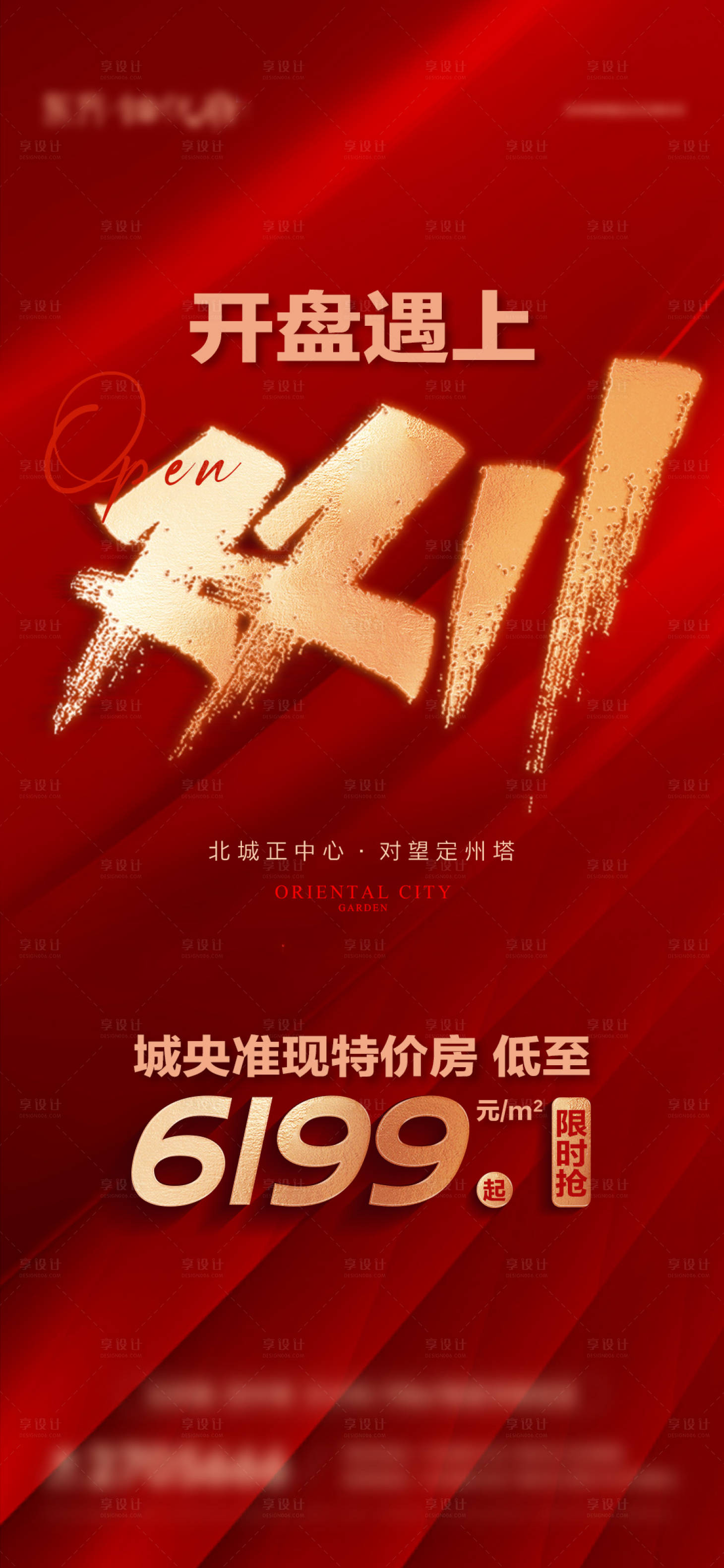 源文件下載【享設(shè)計(jì)】搜索編號(hào)：37590020602723823【雙十一鉅惠海報(bào)】