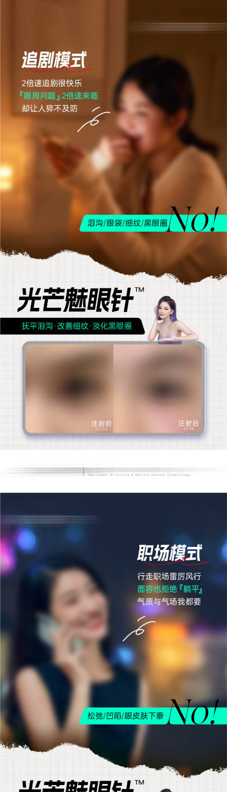 源文件下載【享設計】搜索編號：12920020417021269【醫美媚眼針宣傳海報】