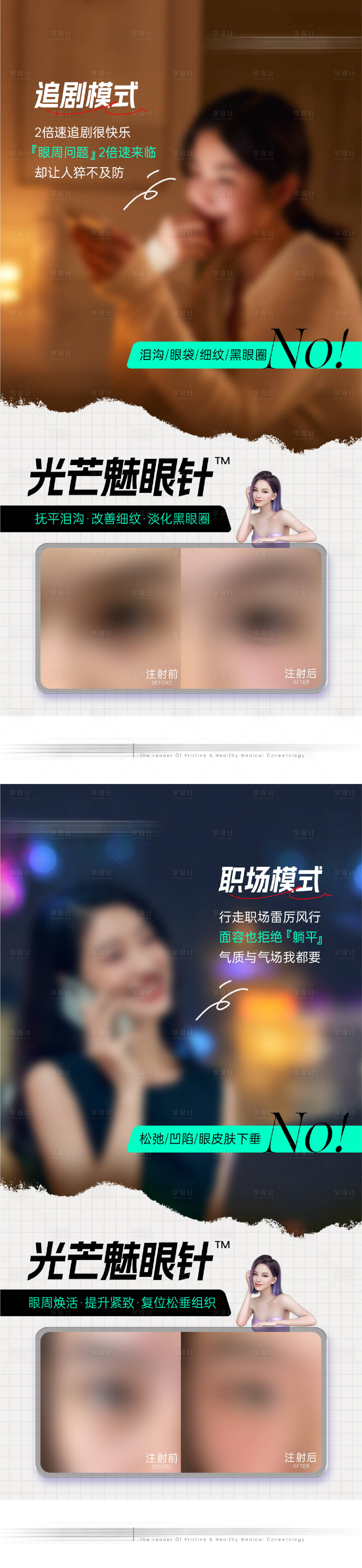 源文件下載【享設(shè)計(jì)】搜索編號：12920020417021269【醫(yī)美媚眼針宣傳海報(bào)】