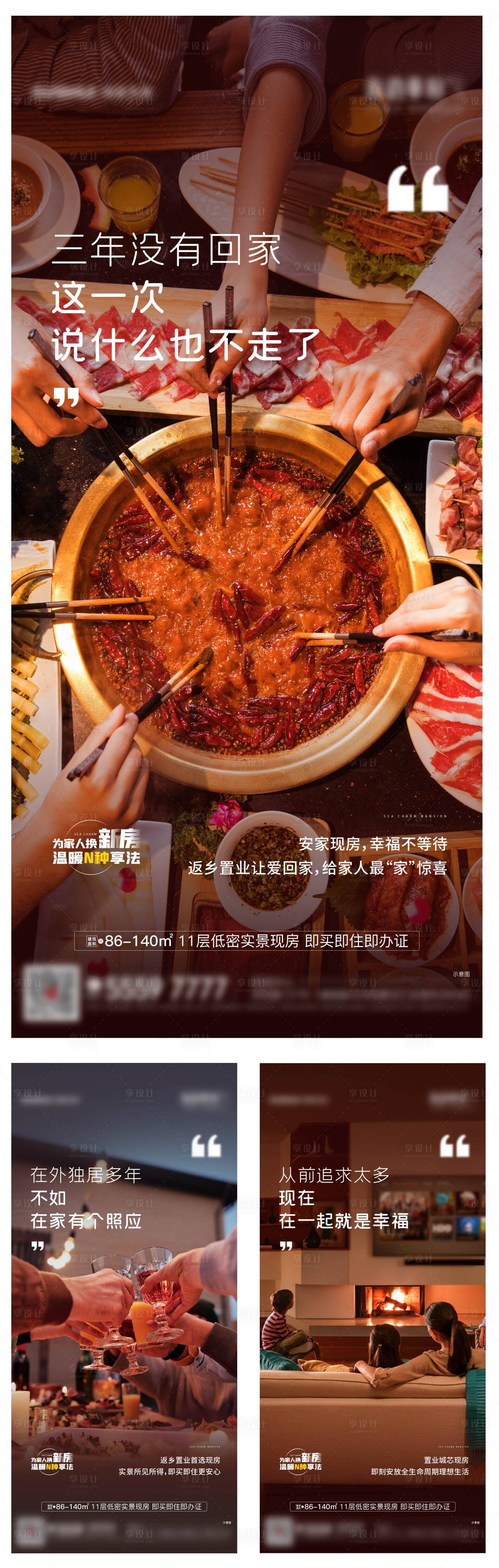 源文件下载【返乡置业刷屏海报】编号：20300020380961817