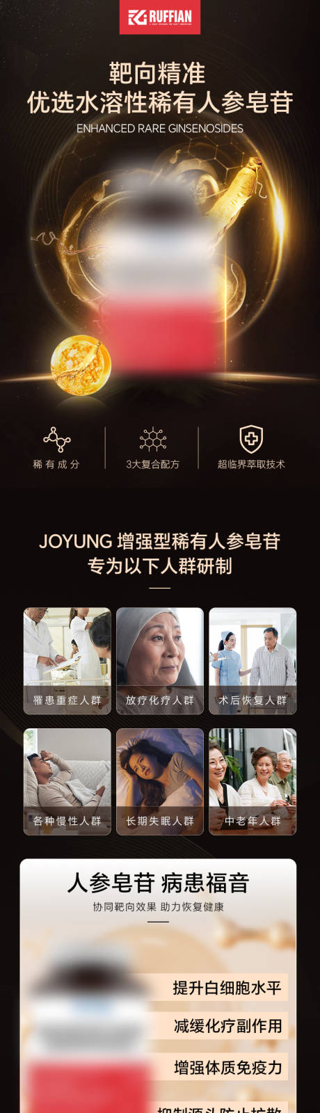 源文件下载【增强型稀有人参皂苷详情页】编号：85270020588609897