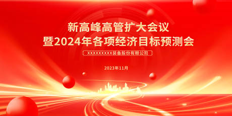 源文件下载【会议主画面】编号：20231121144903305