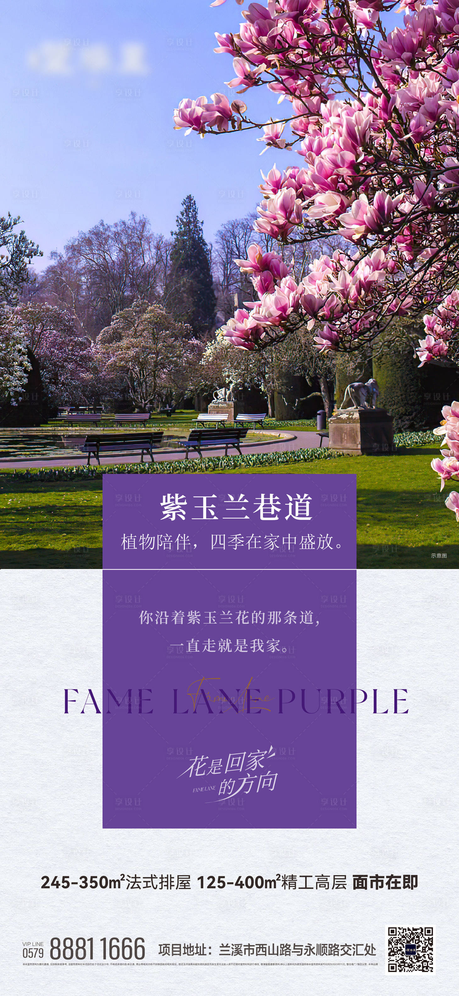 源文件下载【享设计】搜索编号：80340020380137573【地产海报】