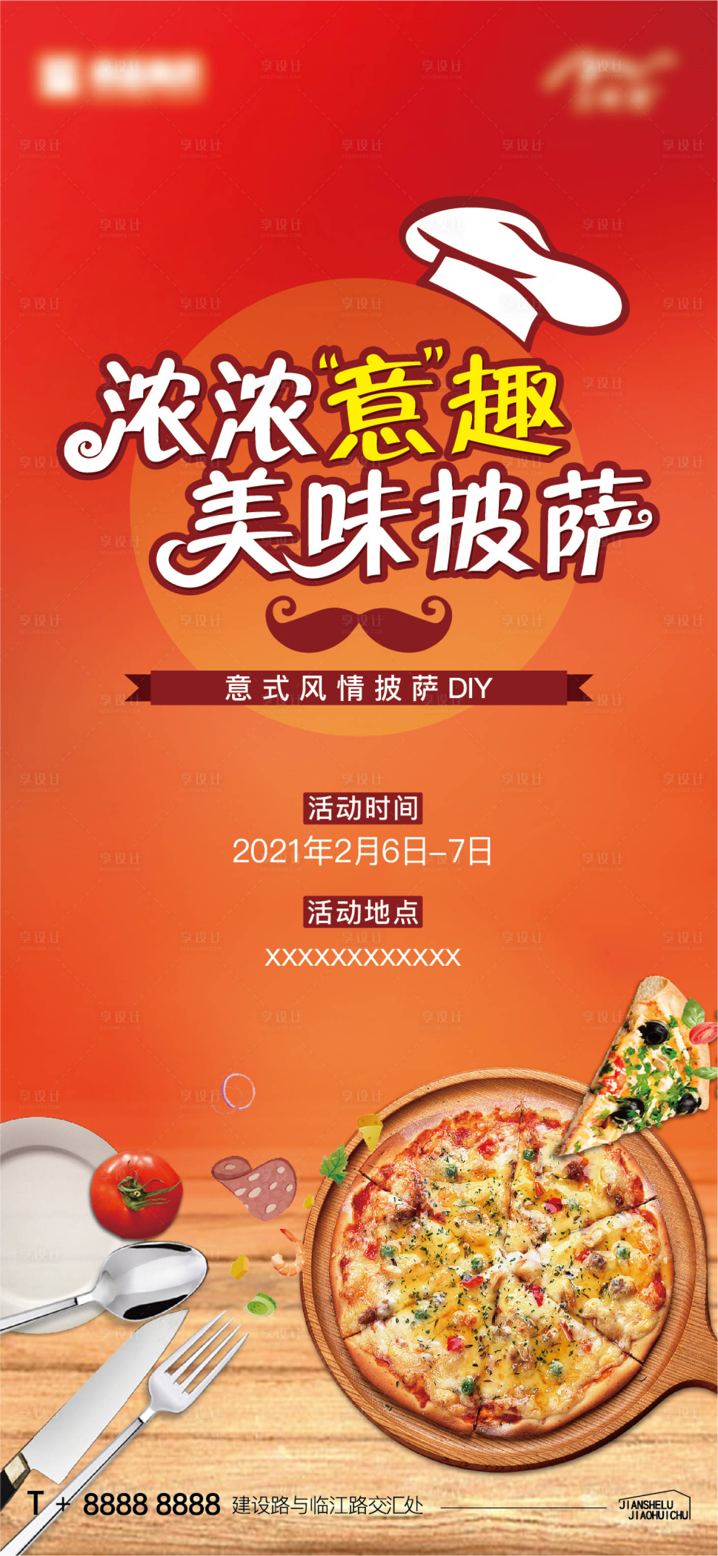 源文件下載【享設(shè)計(jì)】搜索編號(hào)：74240020168578417【披薩活動(dòng)海報(bào)】