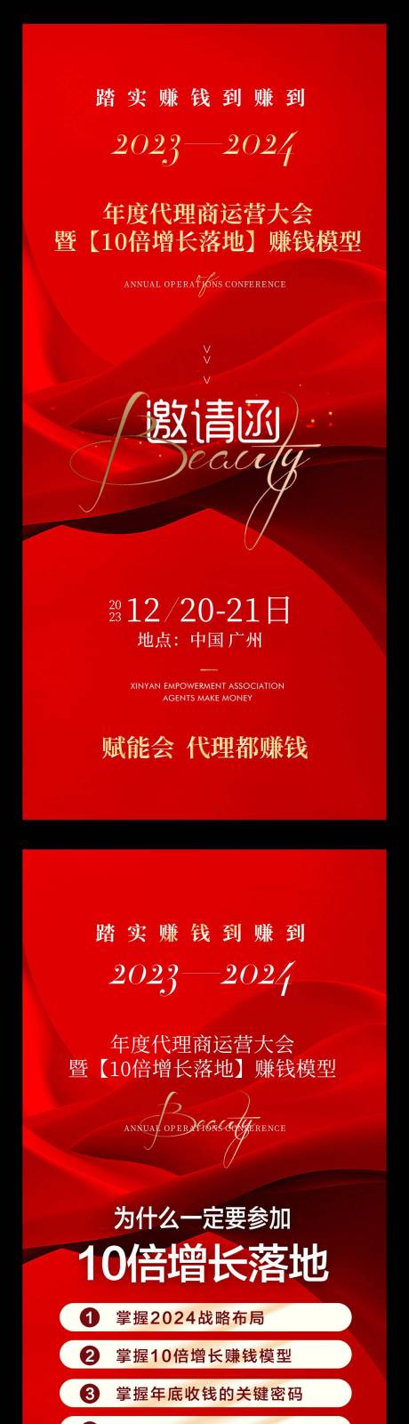 源文件下载【年度代理商运营大会海报】编号：20231121093742496