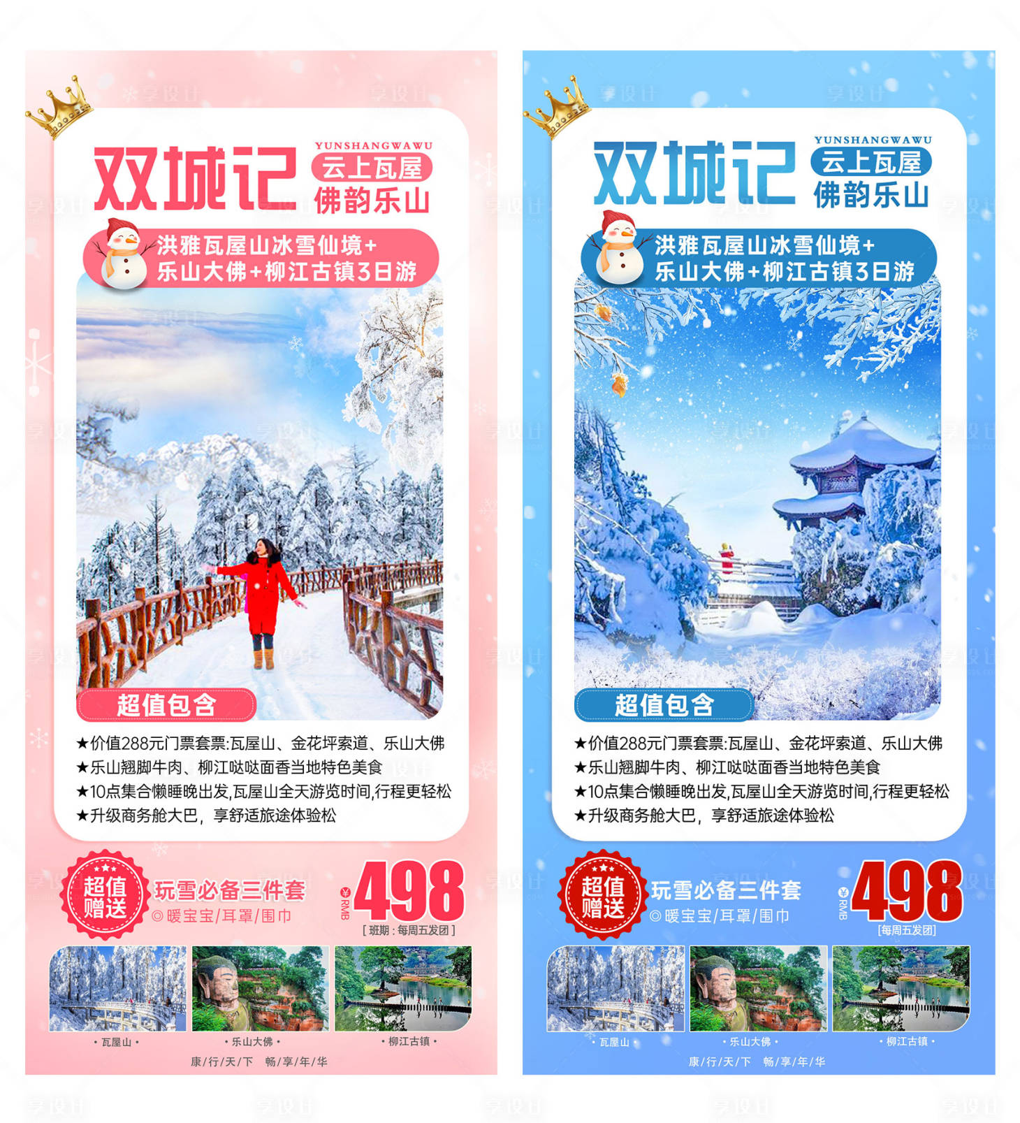 源文件下载【冬季瓦屋山旅游雪景】编号：48820020485567234
