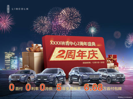 源文件下载【周年庆汽车促销活动背景】编号：70180020532222243