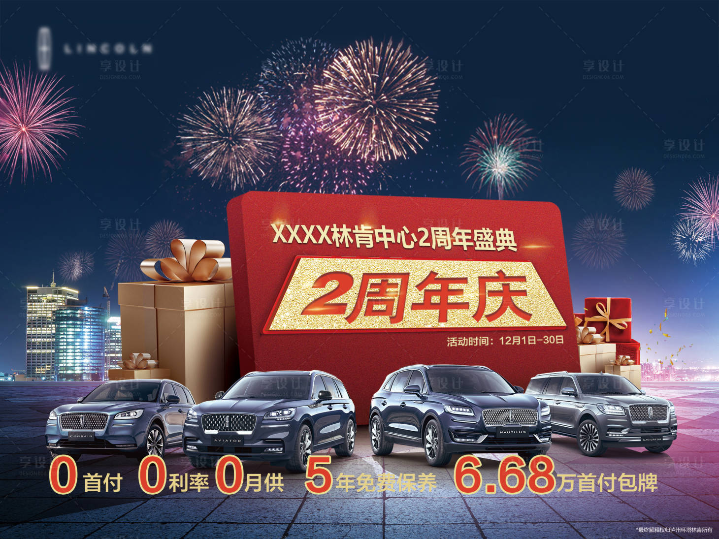 源文件下載【享設計】搜索編號：70180020532222243【周年慶汽車促銷活動背景】