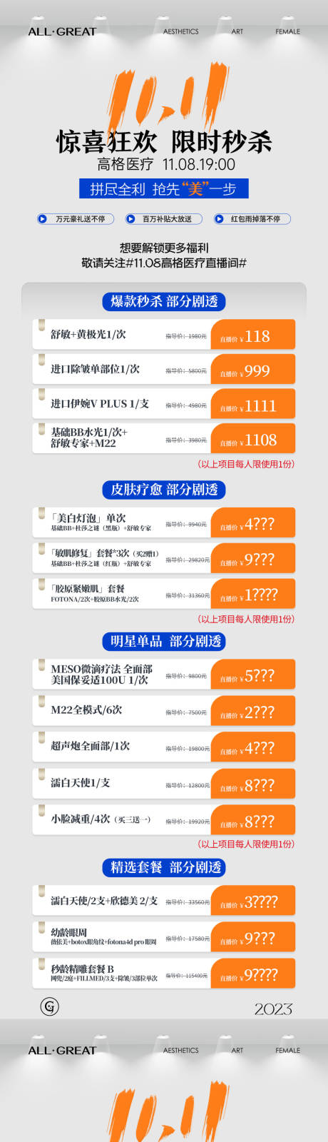 源文件下载【活动美业双11直播活动价格】编号：28490020308229461