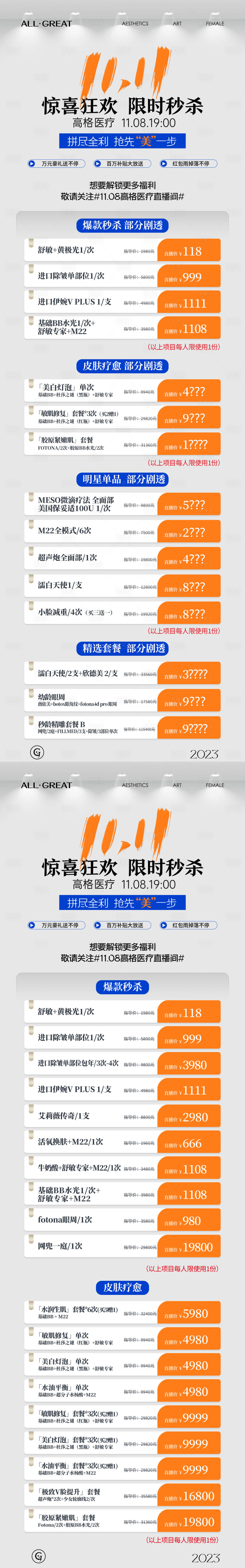 源文件下载【活动美业双11直播活动价格】编号：28490020308229461