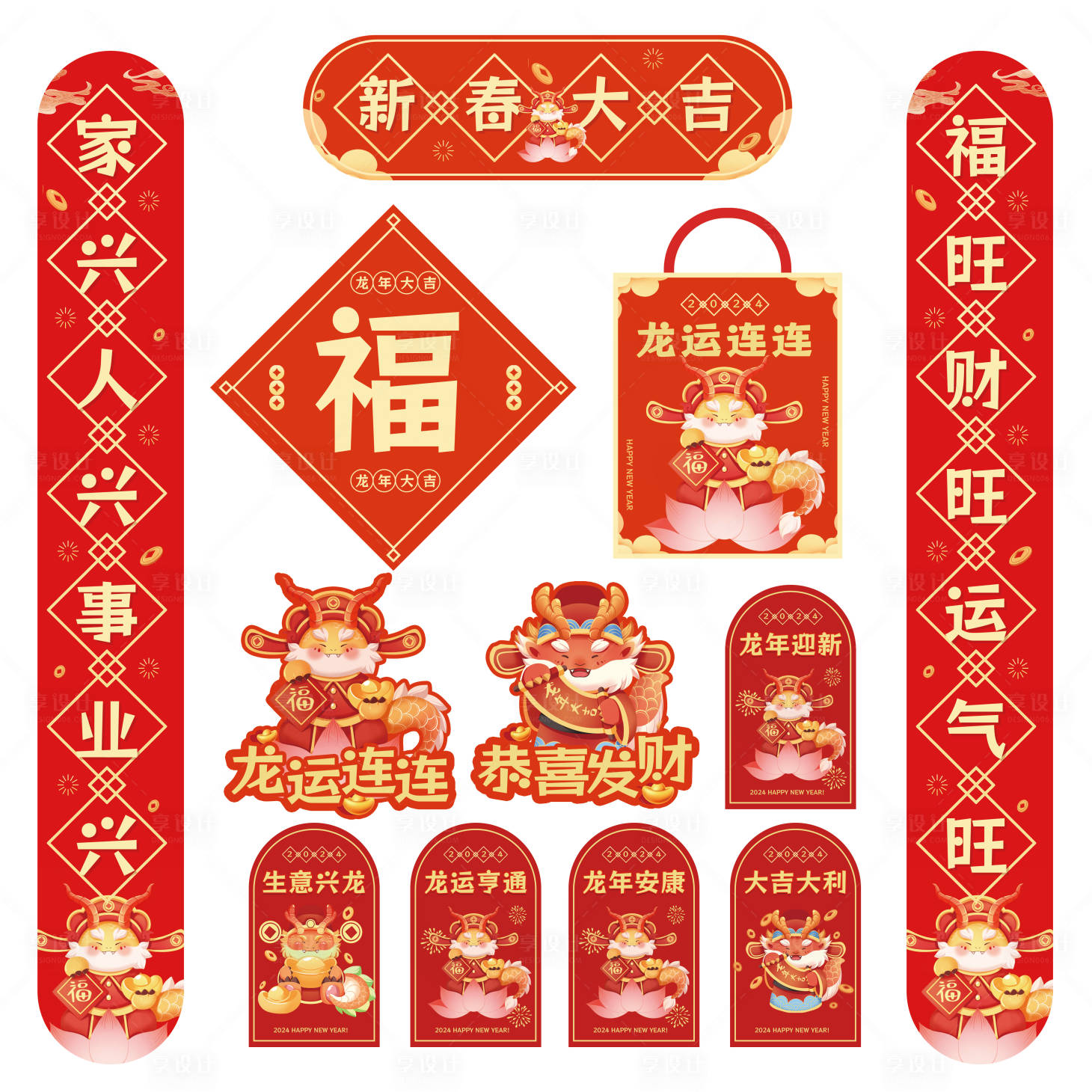 源文件下載【享設計】搜索編號：40810020643326620【新春大禮包設計】