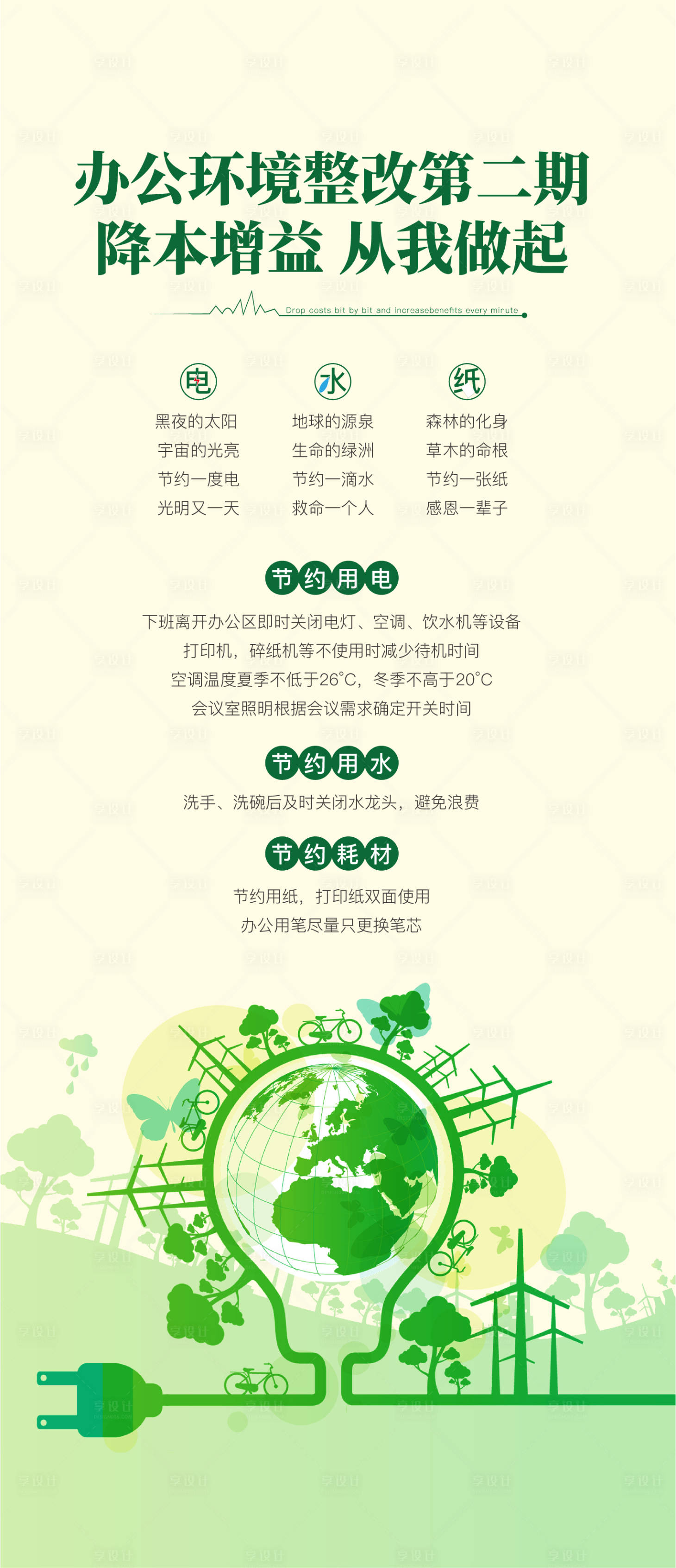 源文件下载【享设计】搜索编号：93640020168541001【节约用电海报】