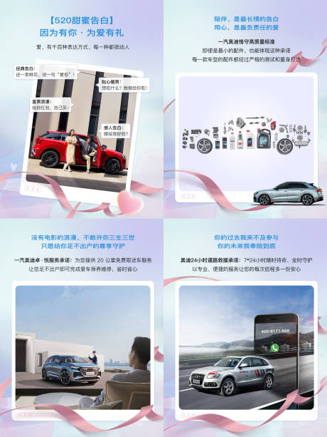源文件下载【520情人节车辆服务系列海报】编号：37990020502872078