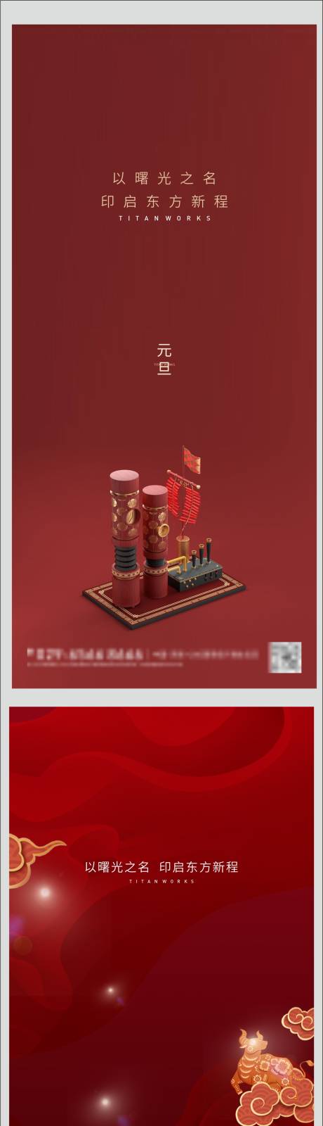 源文件下載【享設計】搜索編號：30160020270198555【元旦新年海報】
