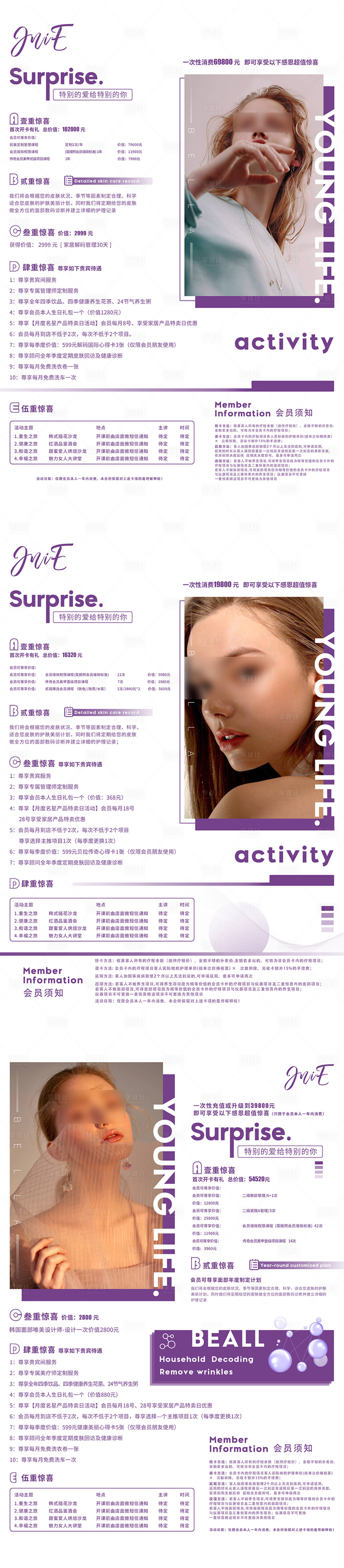 源文件下载【医美会员定制系列海报】编号：69680020410853679