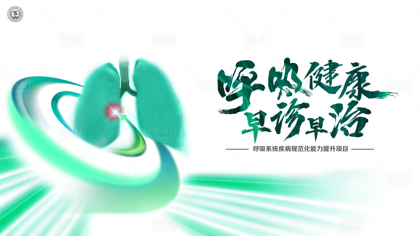 源文件下载【呼吸健康 】编号：62690020190789890
