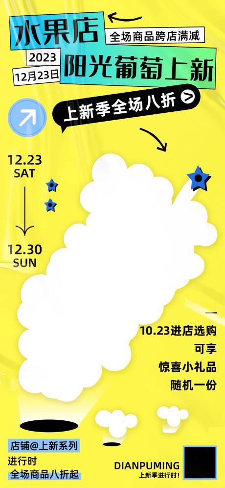 源文件下载【水果葡萄上新海报】编号：76380020575922226
