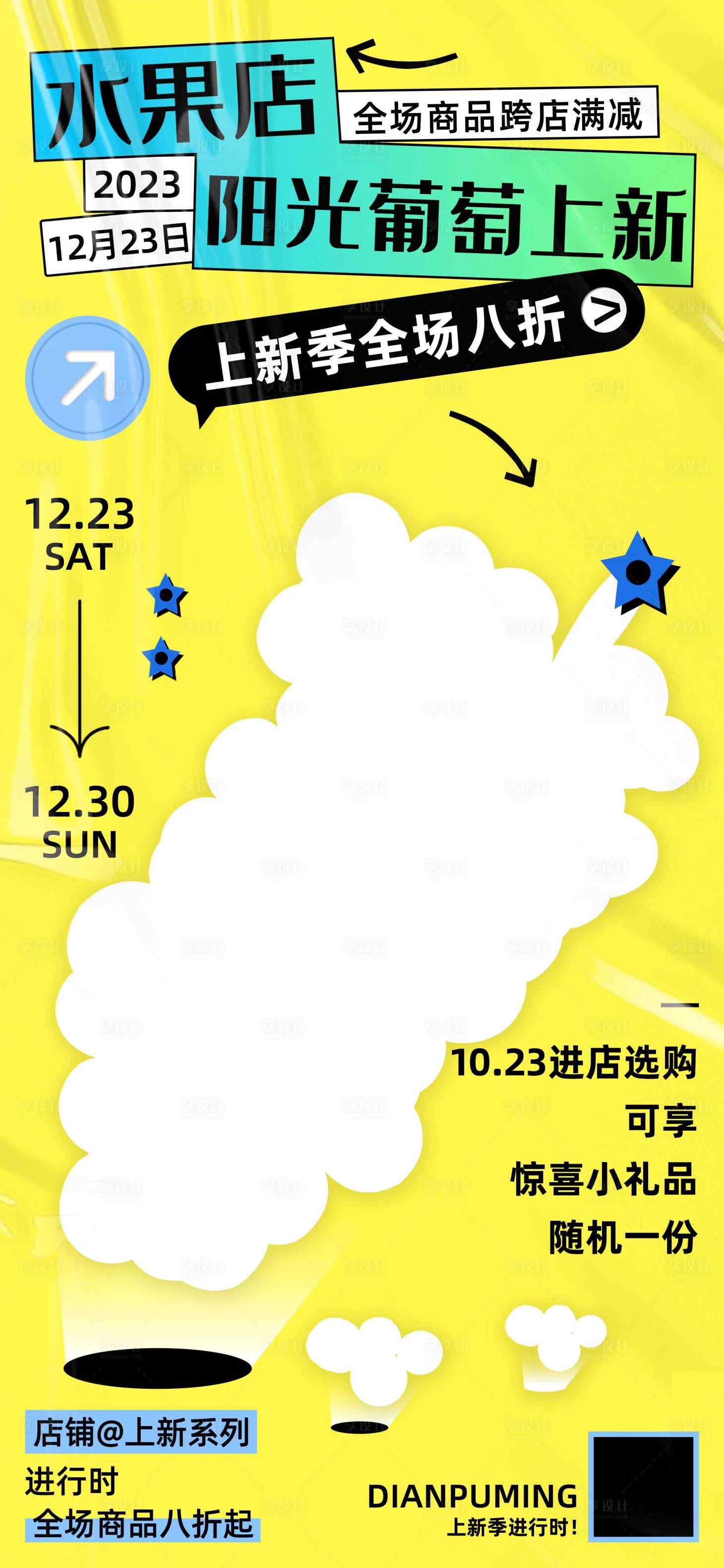 源文件下载【享设计】搜索编号：76380020575922226【水果葡萄上新海报】