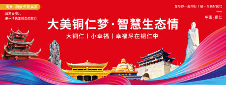 铜仁印象城市旅游背景板