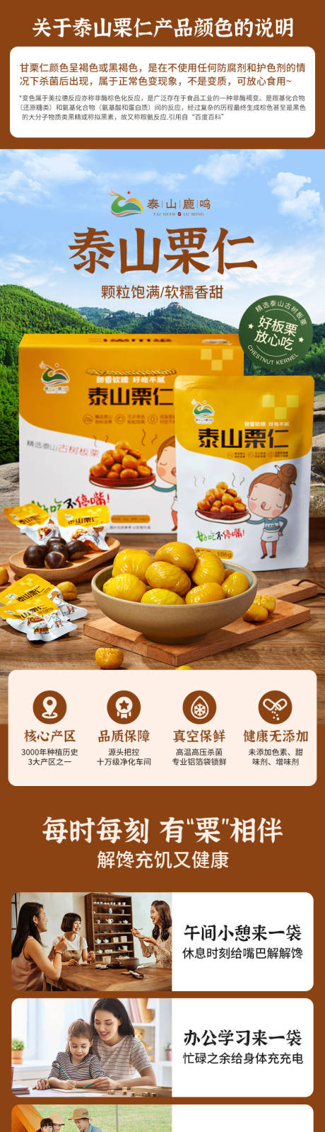 源文件下载【板栗仁详情页】编号：36820020274356858