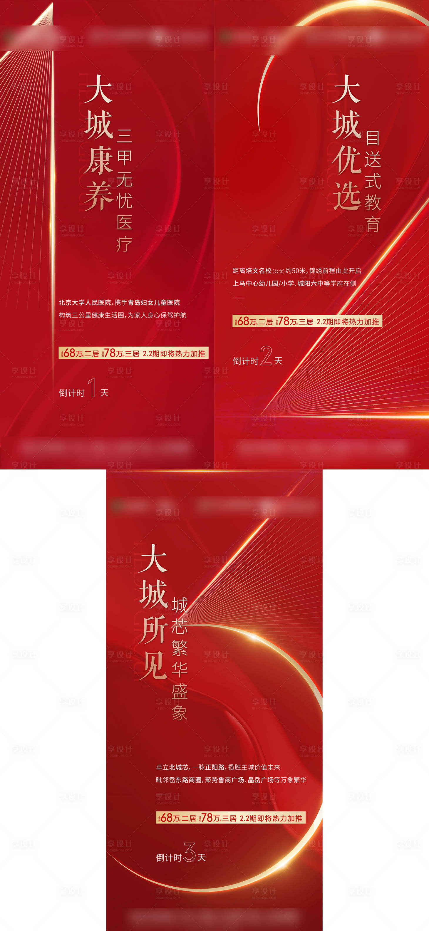 源文件下載【享設計】搜索編號：15690020661424964【地產開盤倒計時系列海報】