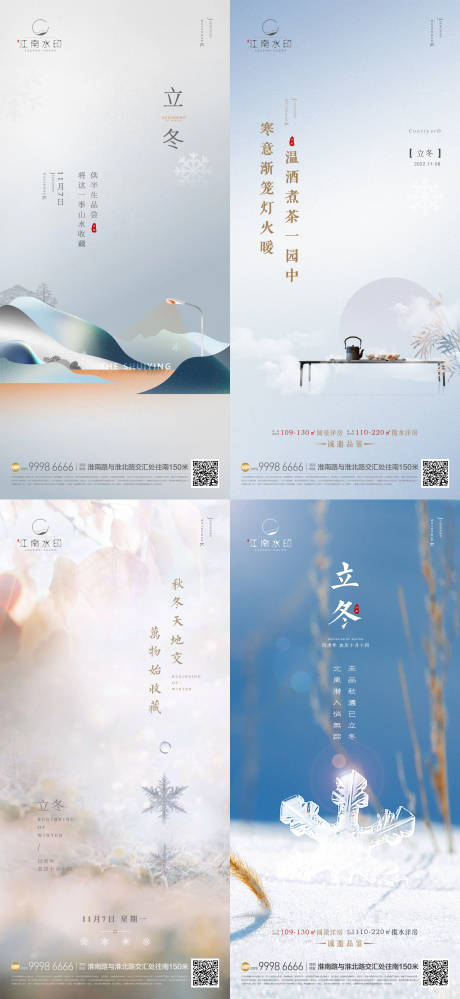 源文件下载【享设计】搜索编号：50300020242651795【立冬 】
