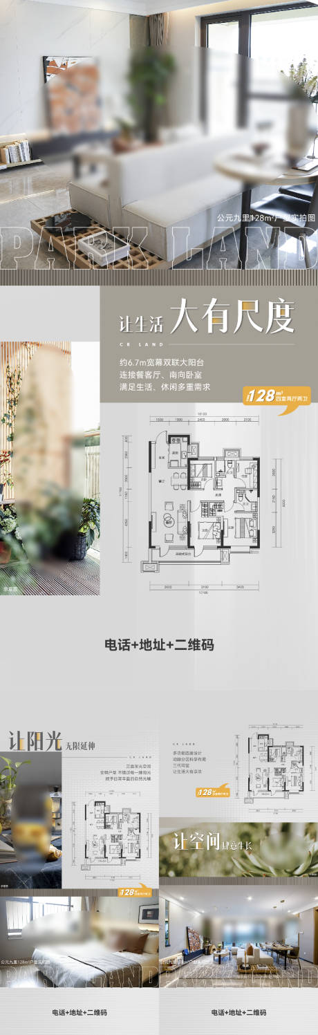 源文件下载【地产户型价值点系列海报】编号：40340020673898887