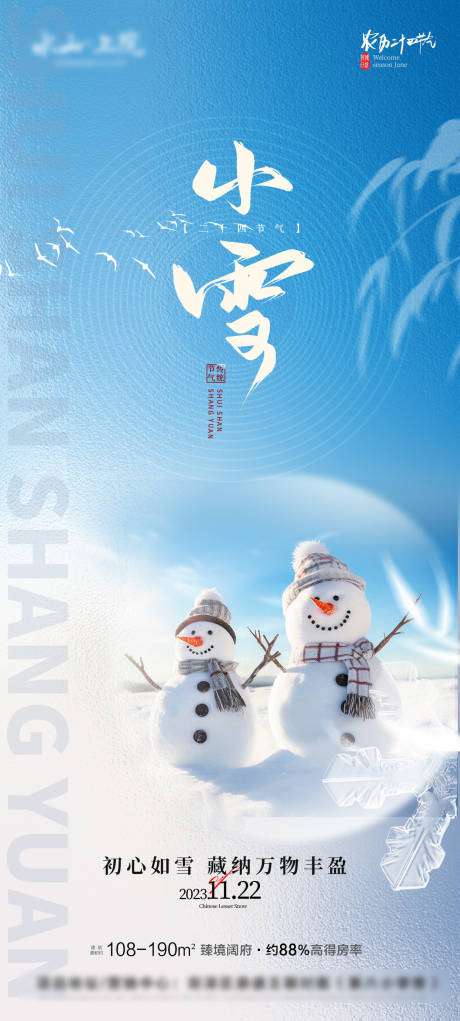 源文件下载【地产小雪】编号：72360020424148114