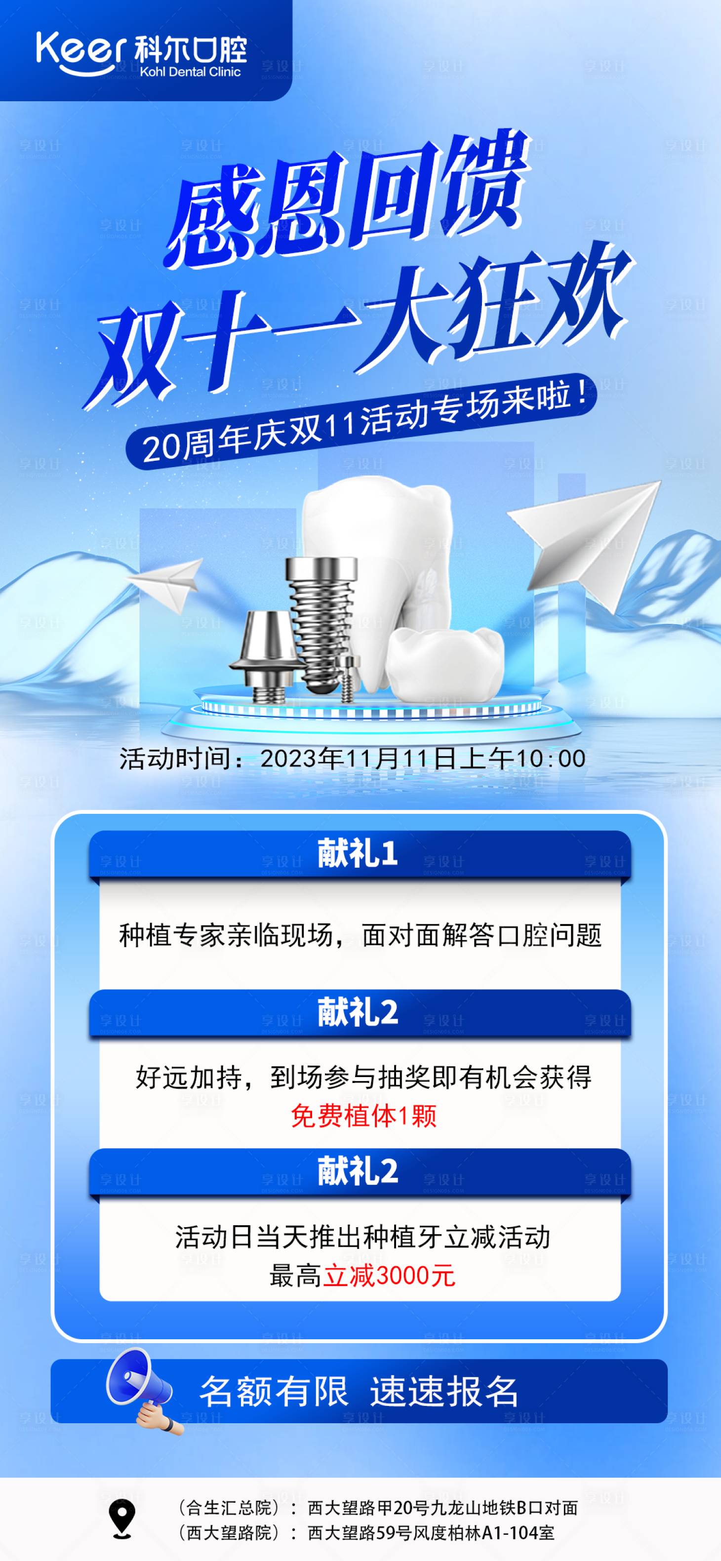 源文件下載【享設(shè)計(jì)】搜索編號(hào)：33340020268441308【口腔促銷海報(bào)】