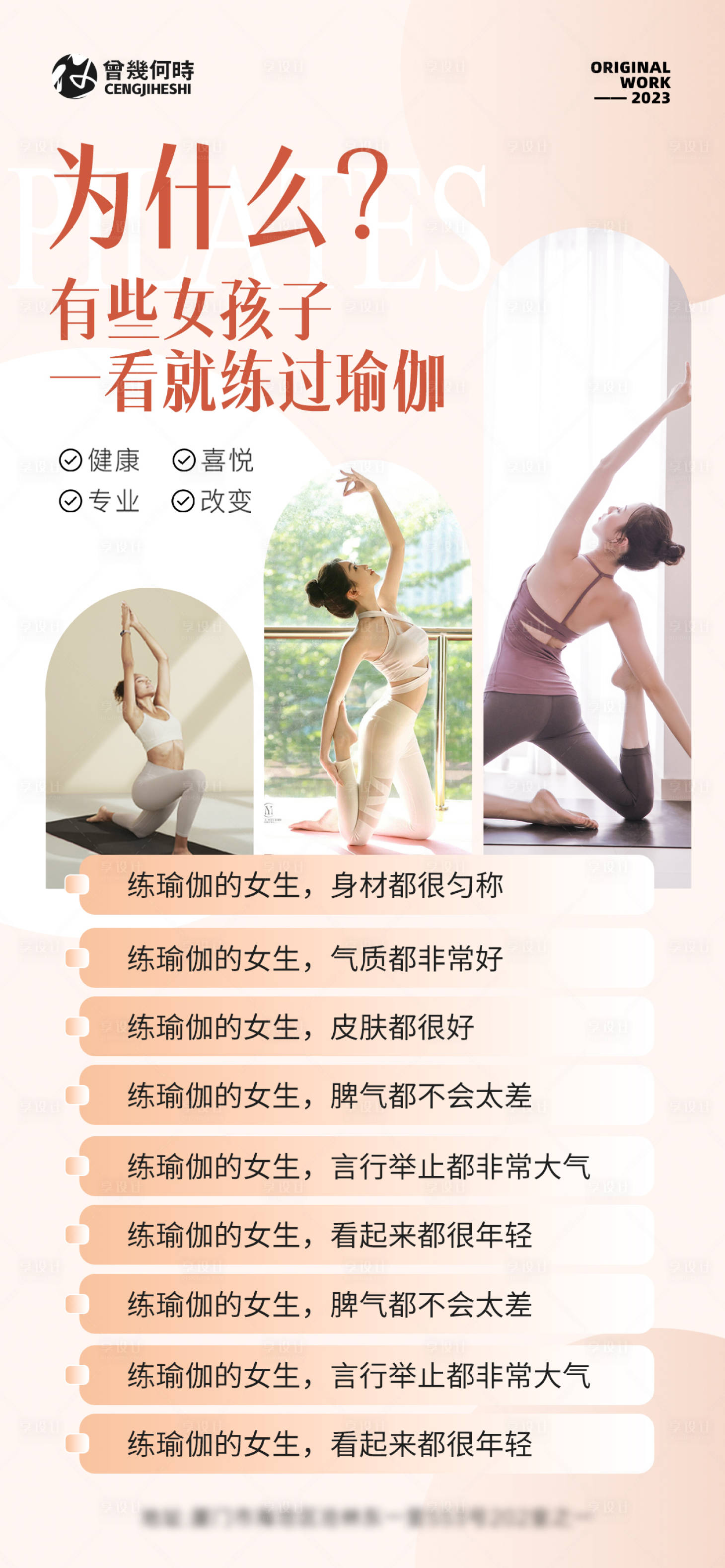 源文件下载【享设计】搜索编号：75410020611618341【瑜伽普拉提海报】
