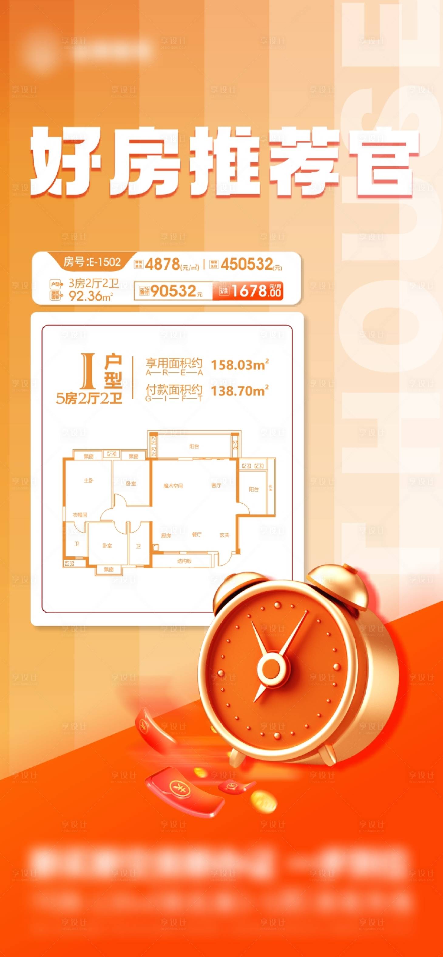 源文件下載【享設計】搜索編號：32200020397441139【地產好房推薦海報】