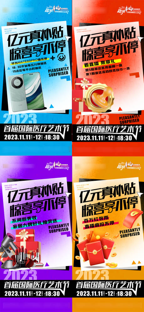 源文件下载【双十一亿元补贴系列海报】编号：26510020506564012