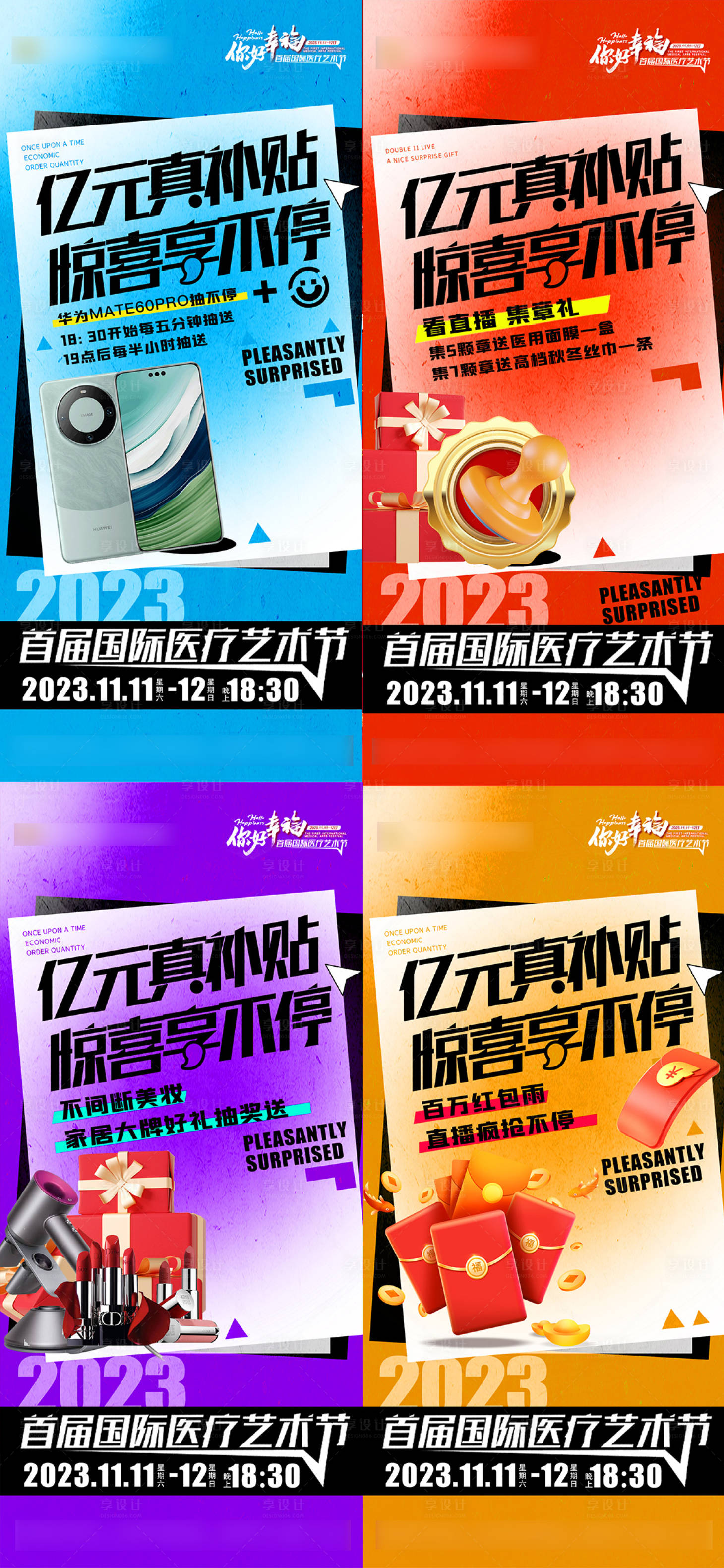 源文件下载【享设计】搜索编号：26510020506564012【双十一亿元补贴系列海报】