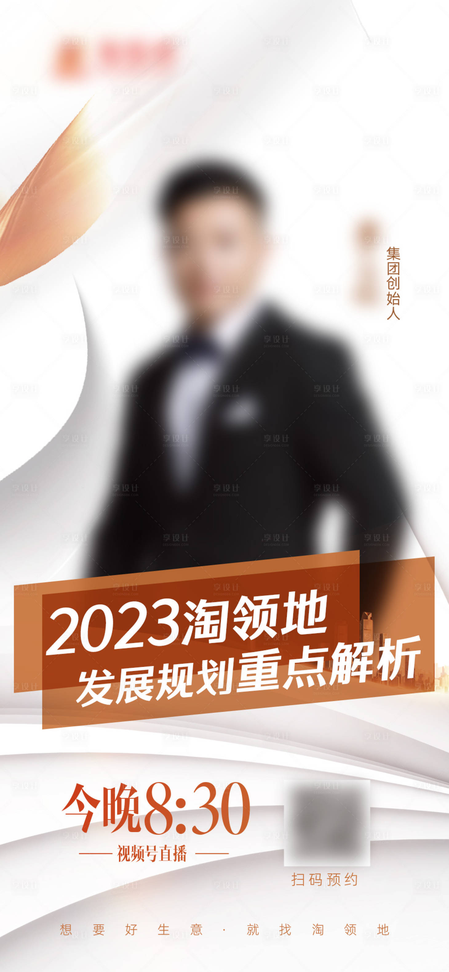 源文件下載【享設計】搜索編號：23700020525342807【人物海報 】