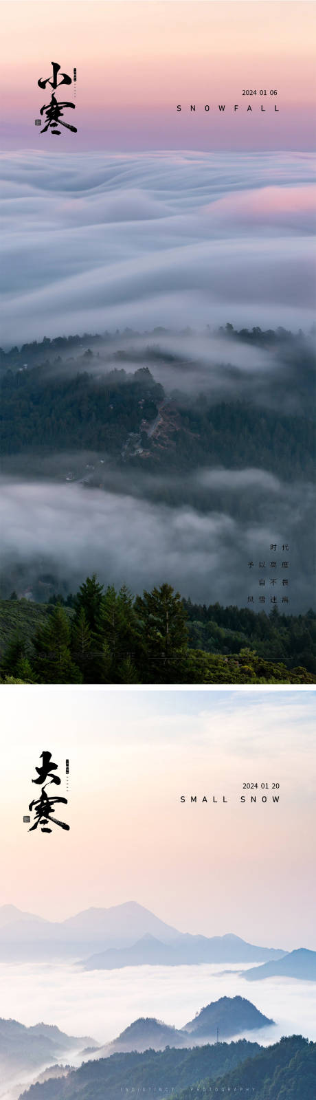 源文件下載【享設(shè)計(jì)】搜索編號(hào)：22850020247879030【小寒大寒大雪小雪24節(jié)氣云海海報(bào)】