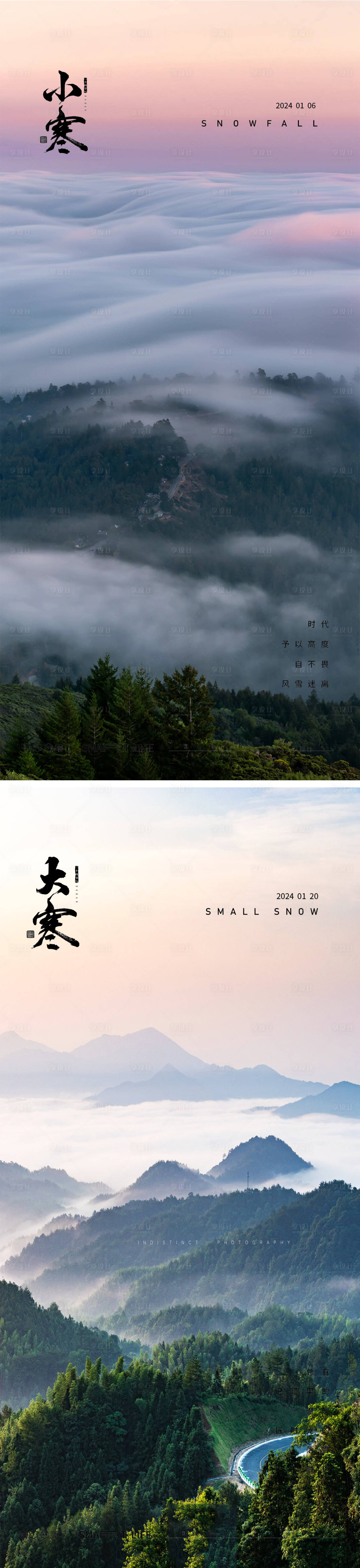 源文件下载【享设计】搜索编号：22850020247879030【小寒大寒大雪小雪24节气云海海报】