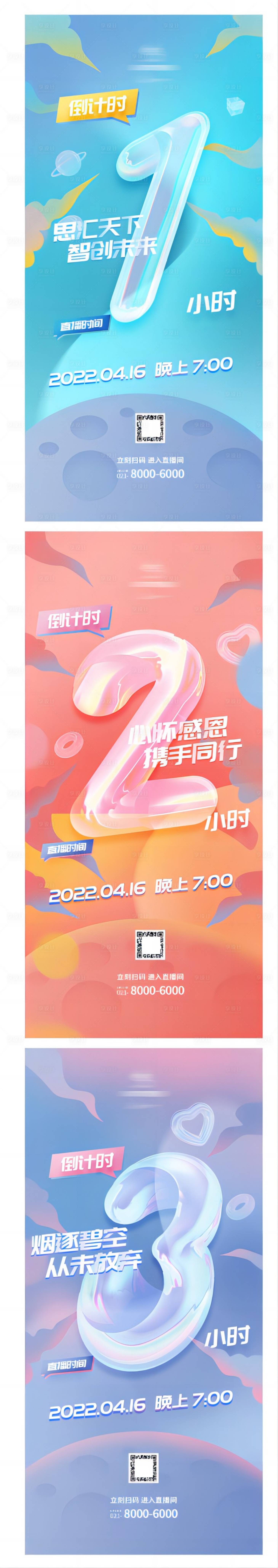 源文件下載【直播間倒計時活動系列海報】編號：66890020474411801