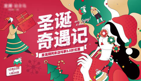 源文件下载【圣诞奇遇记海报】编号：58190020195478701