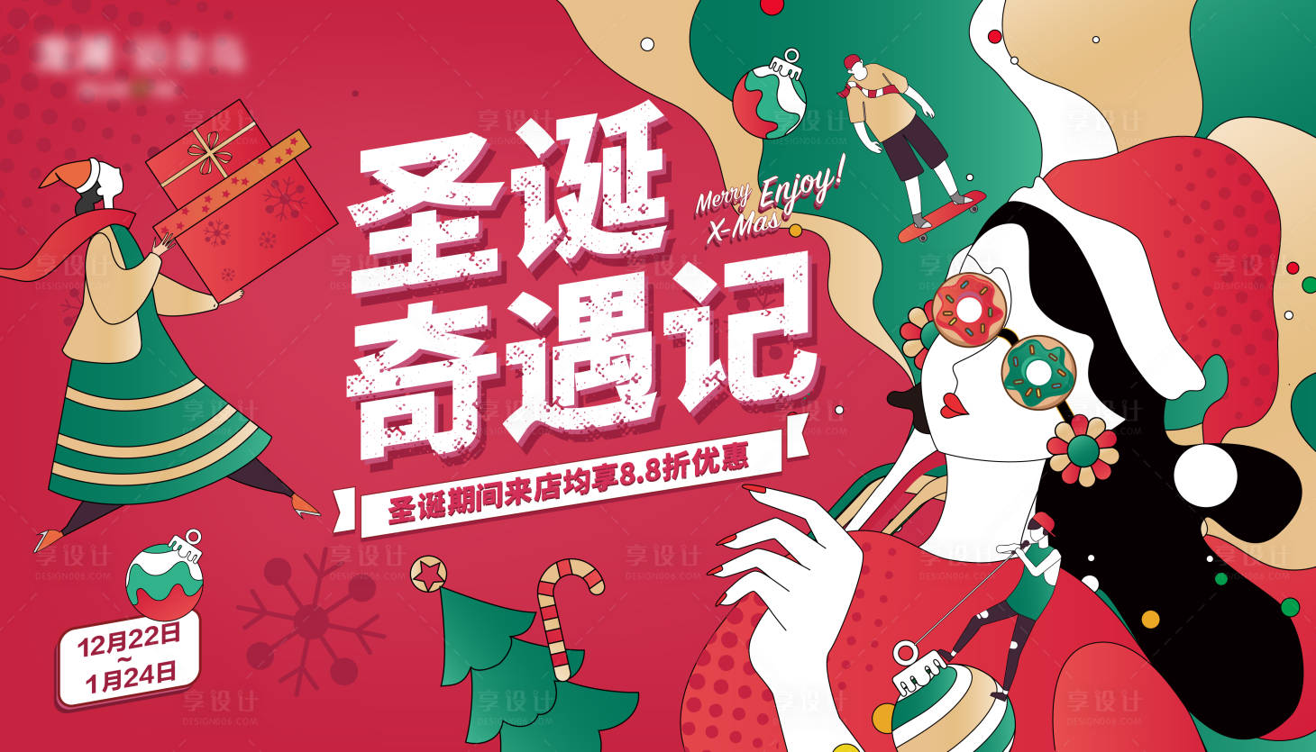 源文件下载【圣诞奇遇记海报】编号：58190020195478701