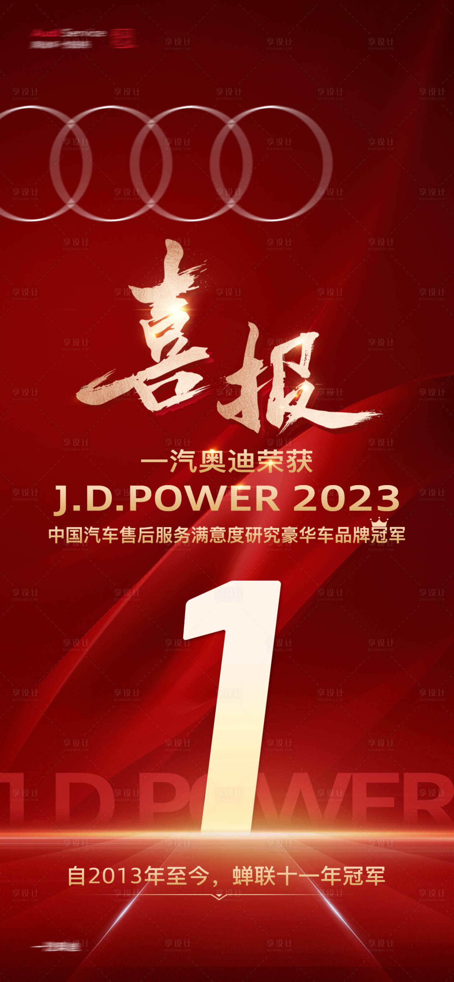 源文件下载【享设计】搜索编号：62560020535029008【喜报海报】