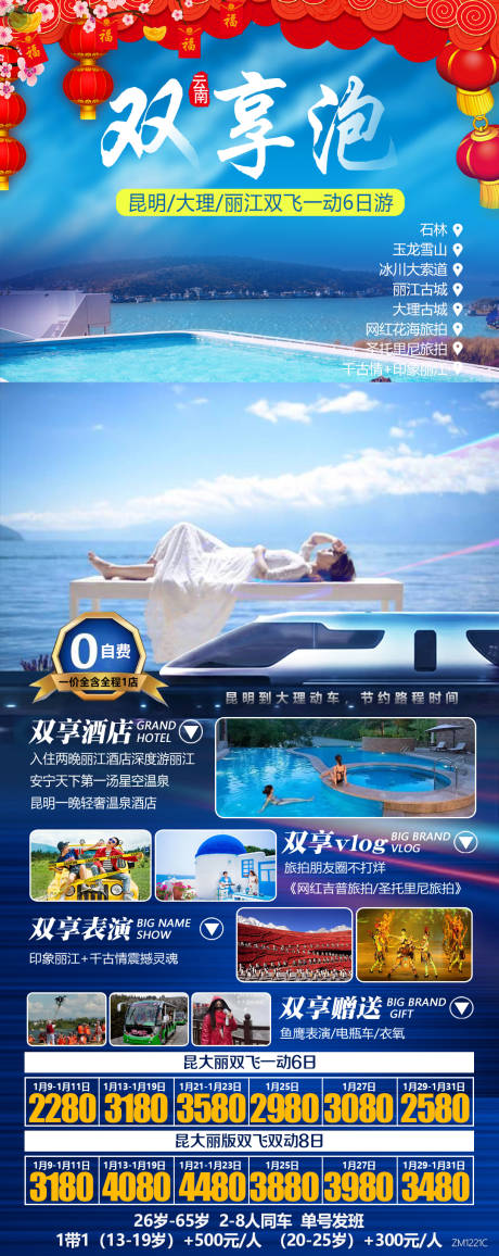 源文件下載【云南昆大麗雙飛海報】編號：87700020393578376