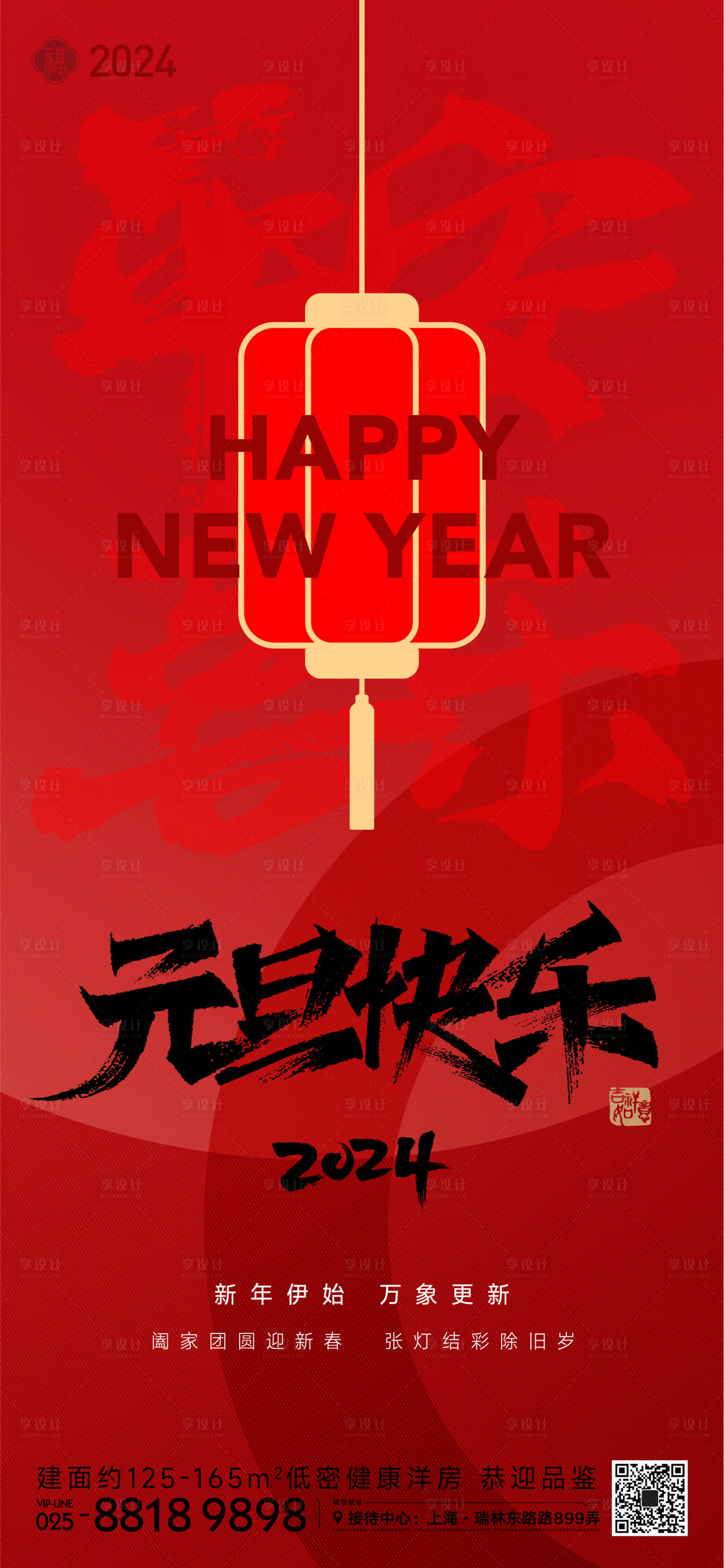 源文件下载【元旦节日移动端海报】编号：59540020615107602