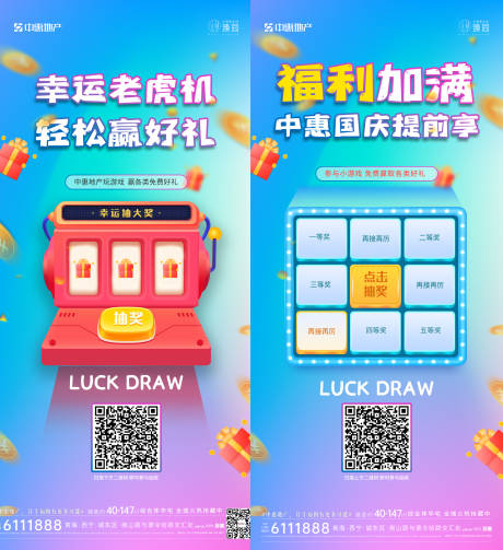 源文件下载【幸运抽奖机海报】编号：70330020359099775