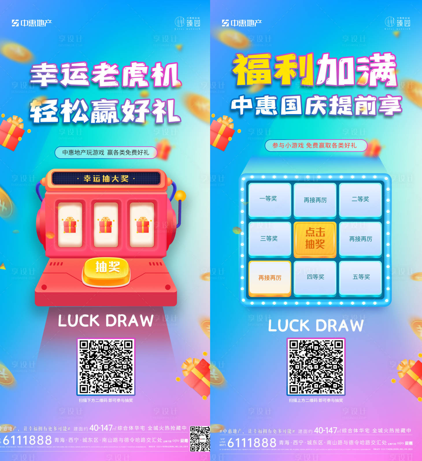 源文件下載【享設計】搜索編號：70330020359099775【幸運抽獎機海報】