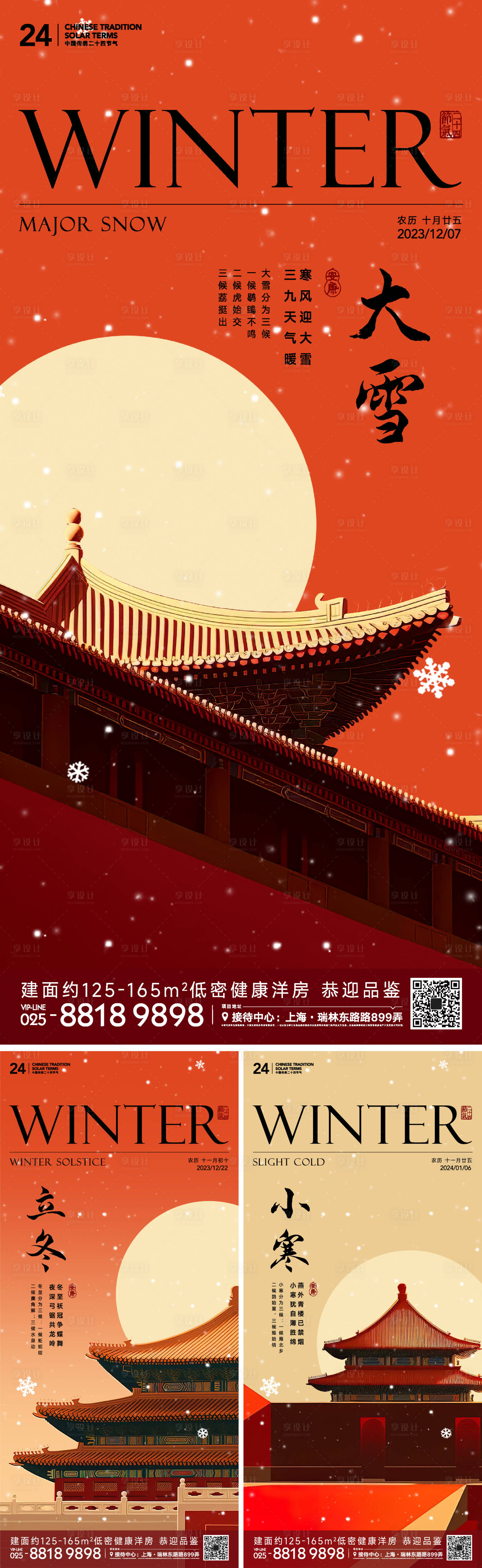 源文件下载【大雪冬至小寒节气海报】编号：20231127114614022