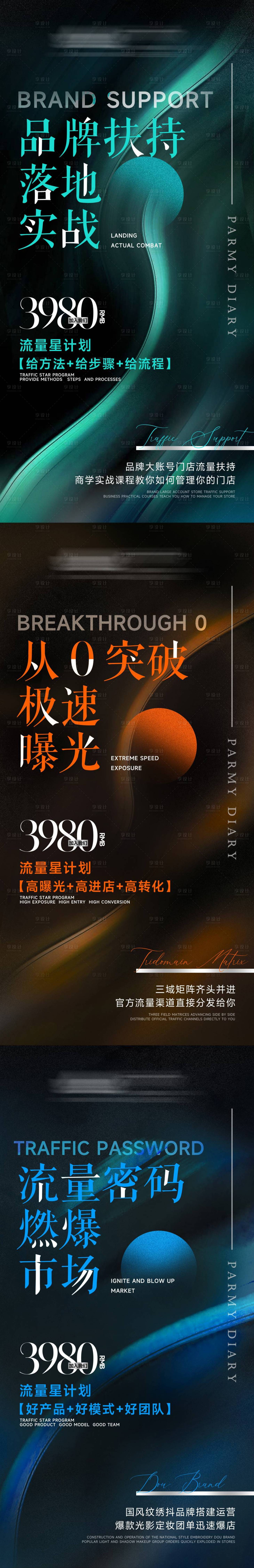 源文件下载【造势海报】编号：20231127024153957