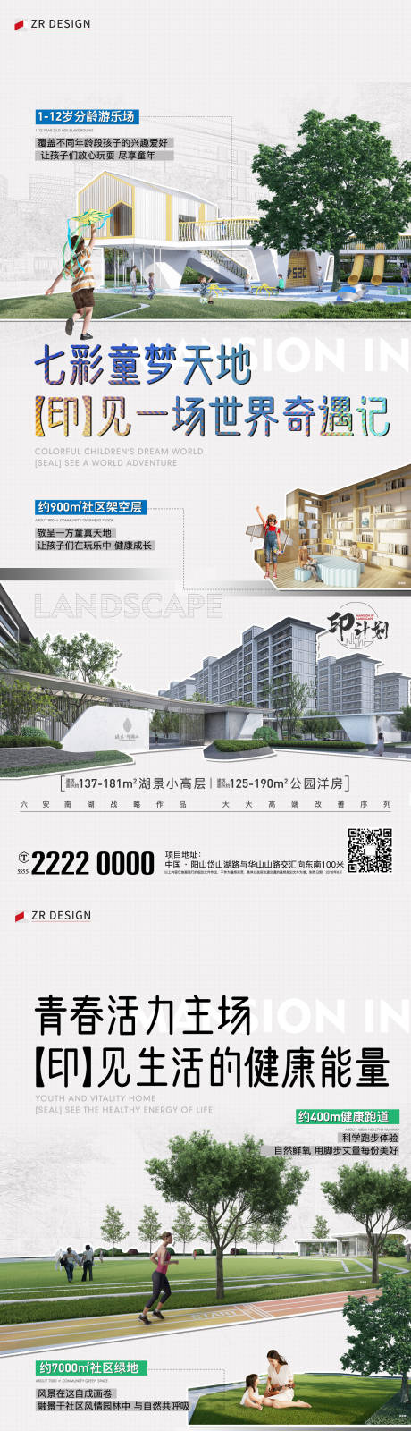 源文件下载【地产配套价值点系列海报】编号：26630020183116164