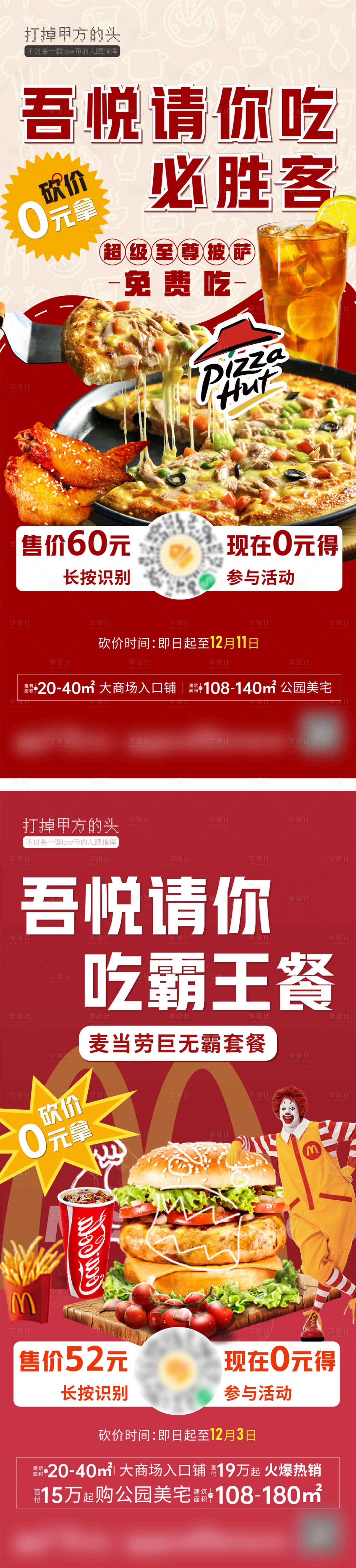 源文件下載【地產暖場活動海報】編號：74890020473002727