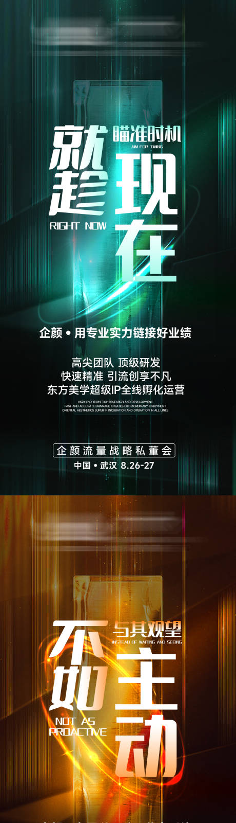 源文件下载【私董会流量战略系列海报】编号：88710020539648212